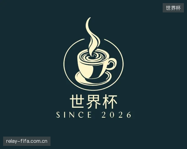 介绍世界杯官方